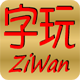 Logo Ziwan